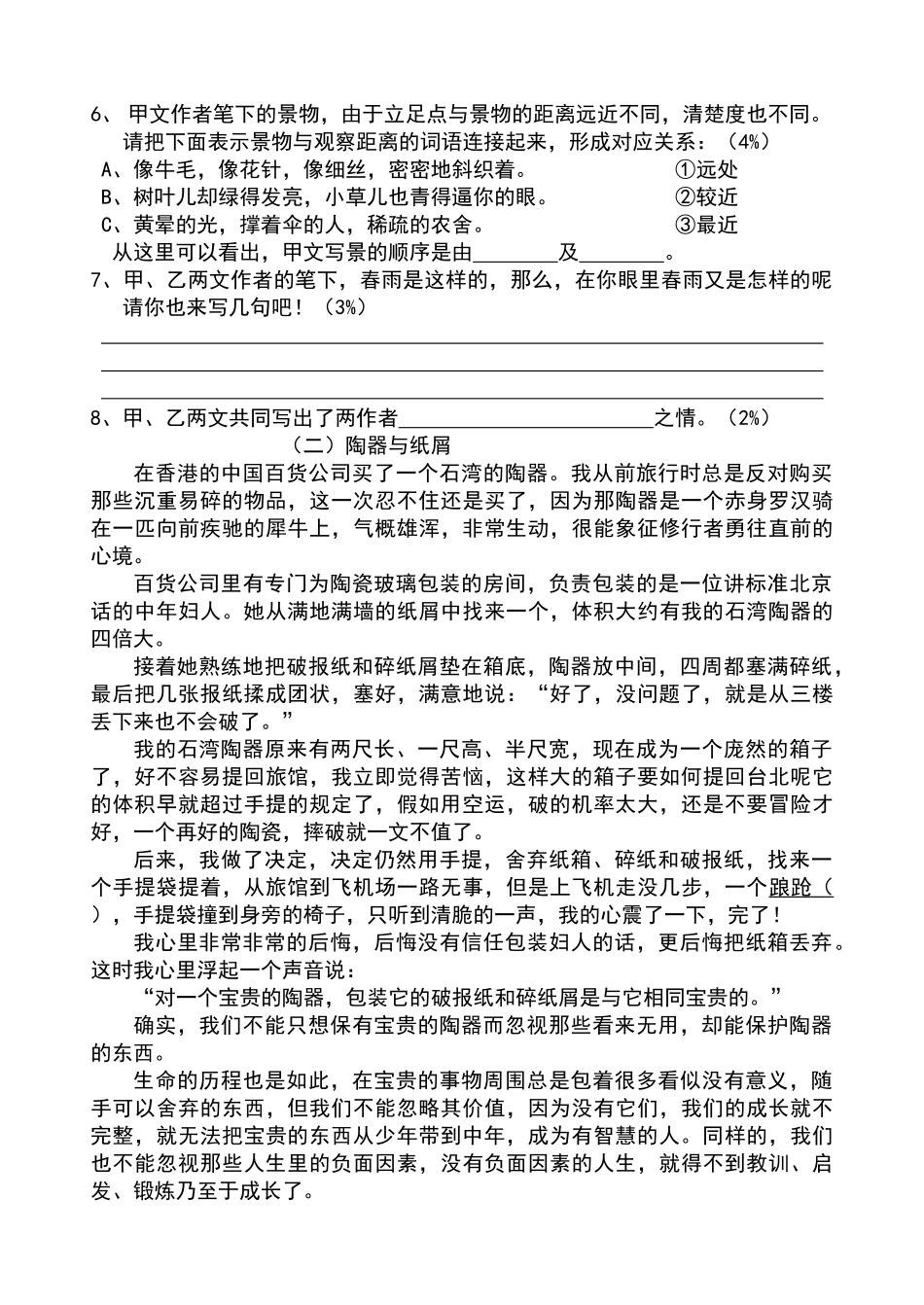 六年级语文竞赛试题与参考答案_第3页
