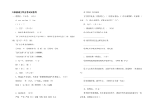 六年级语文毕业考试试卷四