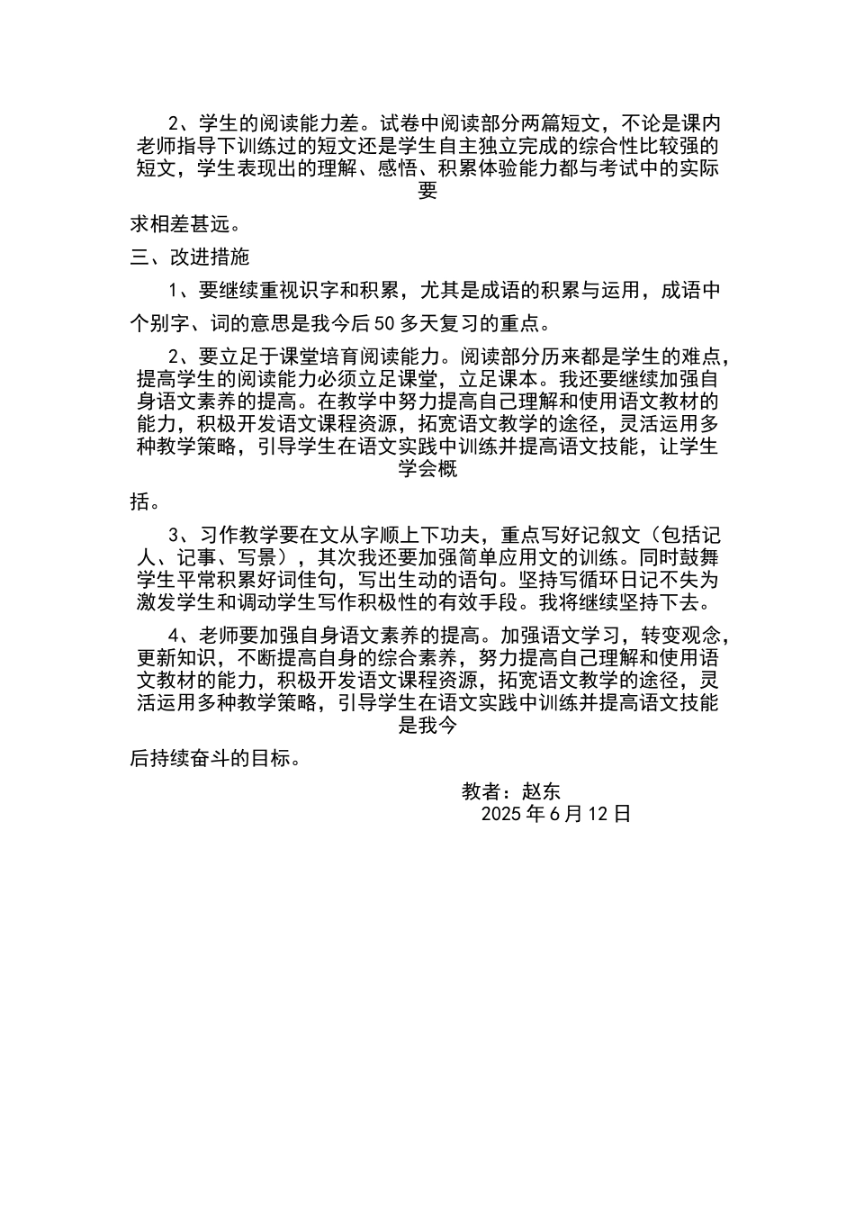 六年级语文第二学期期中考试试卷分析_第2页