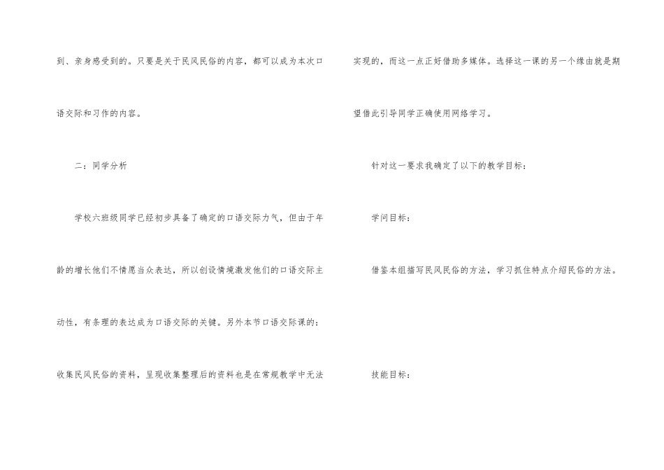 六年级语文民风民俗说课稿_第2页