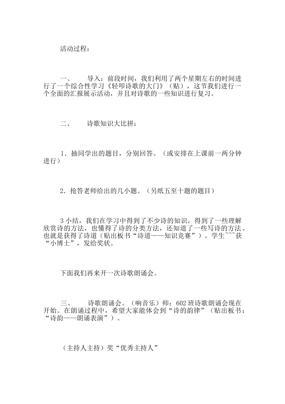 六年级语文综合性学习《轻叩诗歌的大门》汇报展示活动_第2页