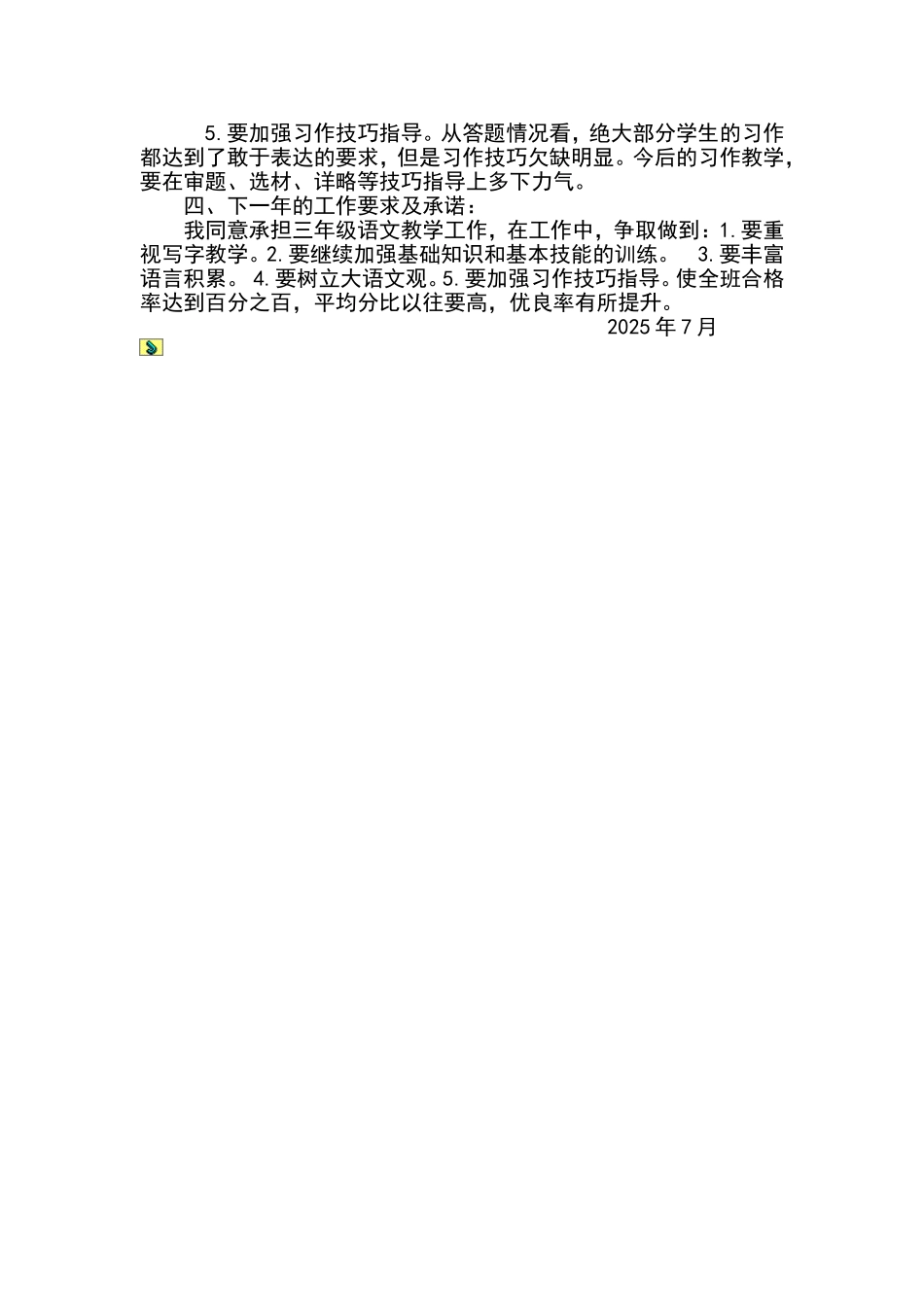 六年级语文毕业成绩分析报告_第2页