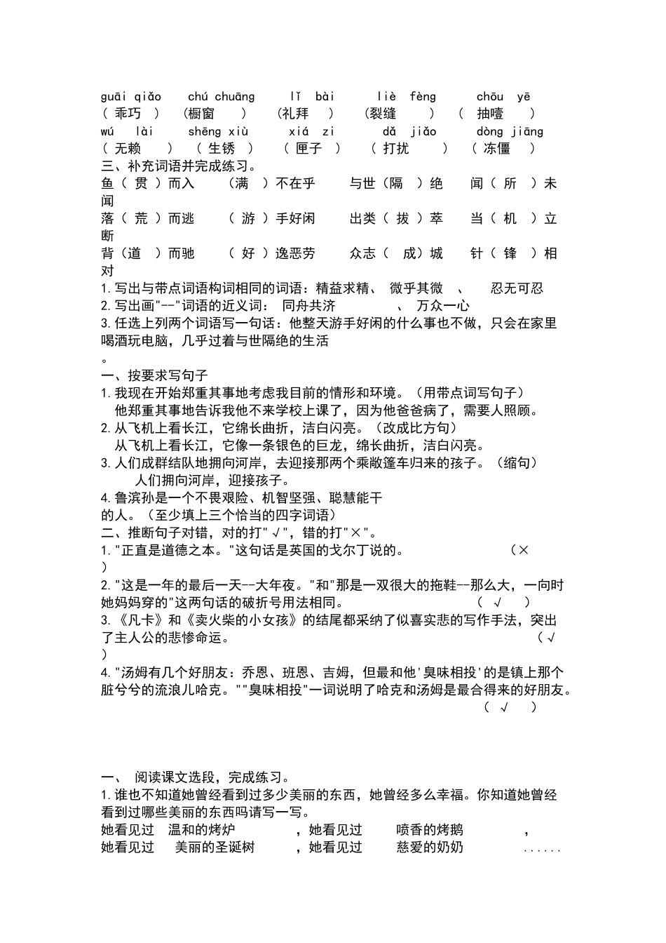 六年级语文练习题_第1页