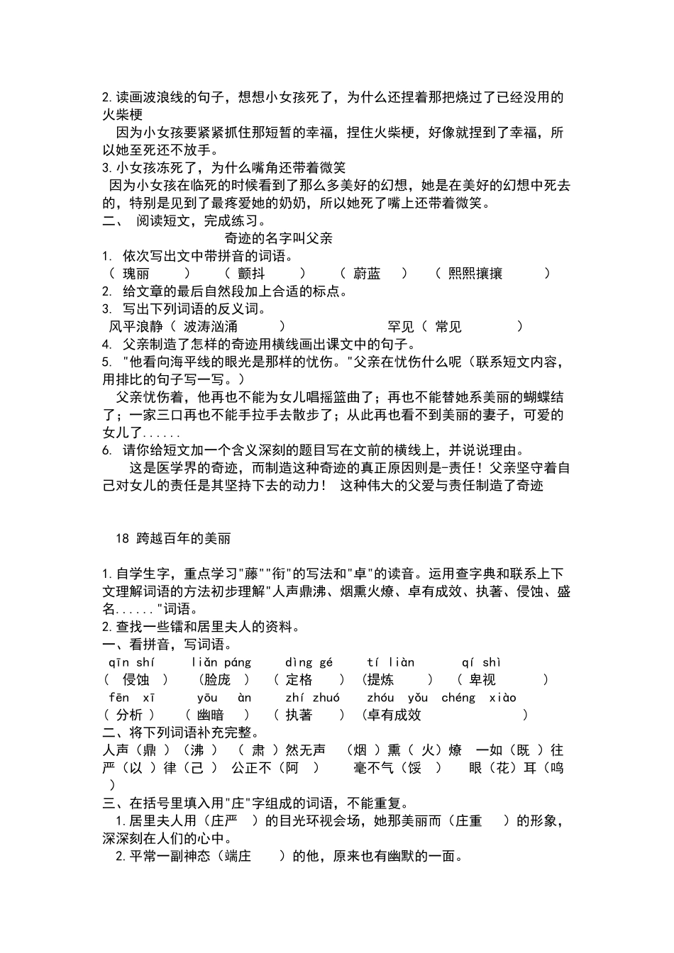 六年级语文练习题_第2页