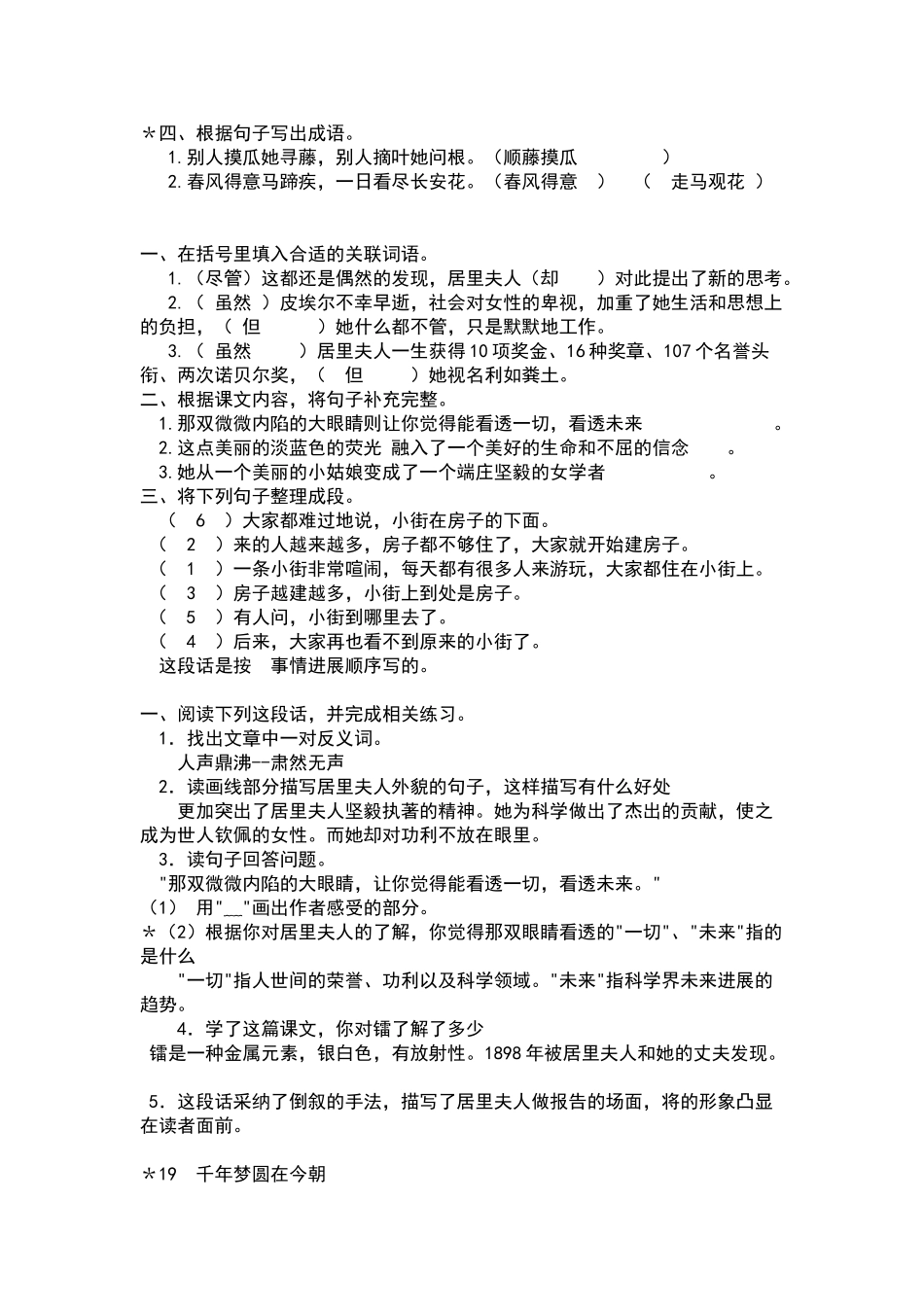 六年级语文练习题_第3页