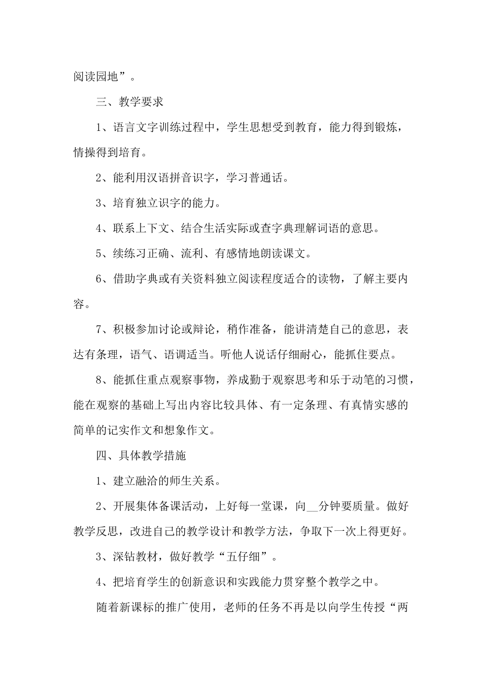 六年级语文老师春季工作计划2025年_第2页