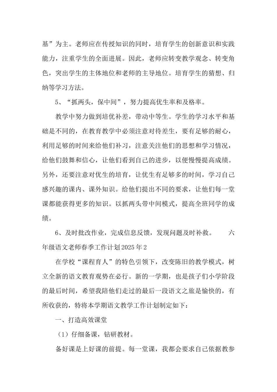 六年级语文老师春季工作计划2025年_第3页