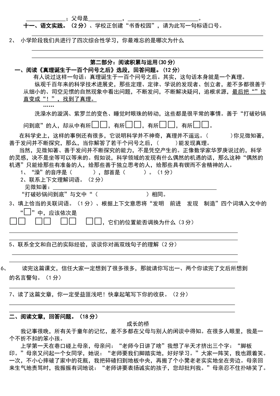 六年级语文综合练习题_第2页