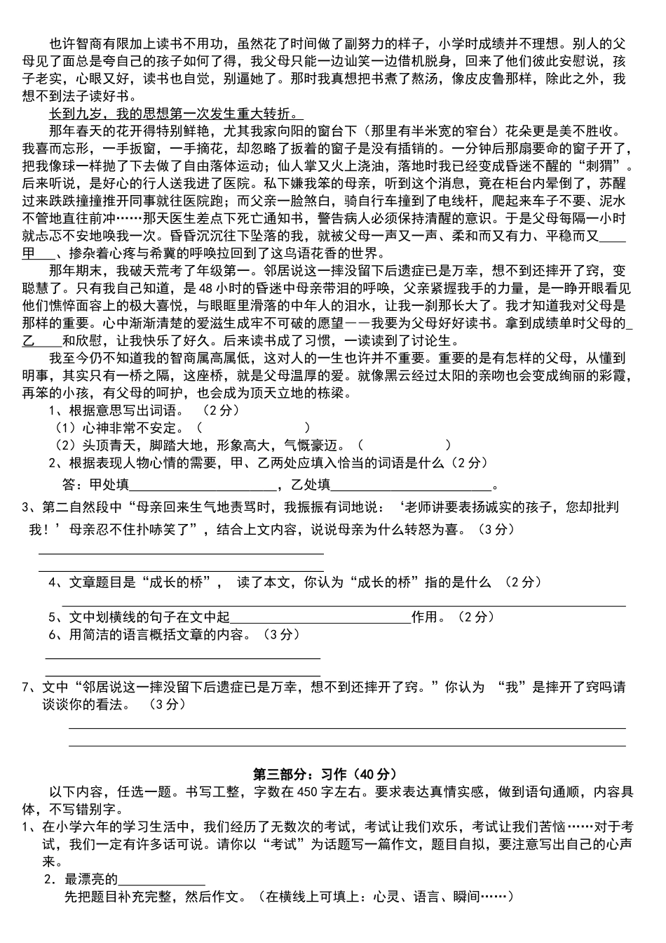 六年级语文综合练习题_第3页