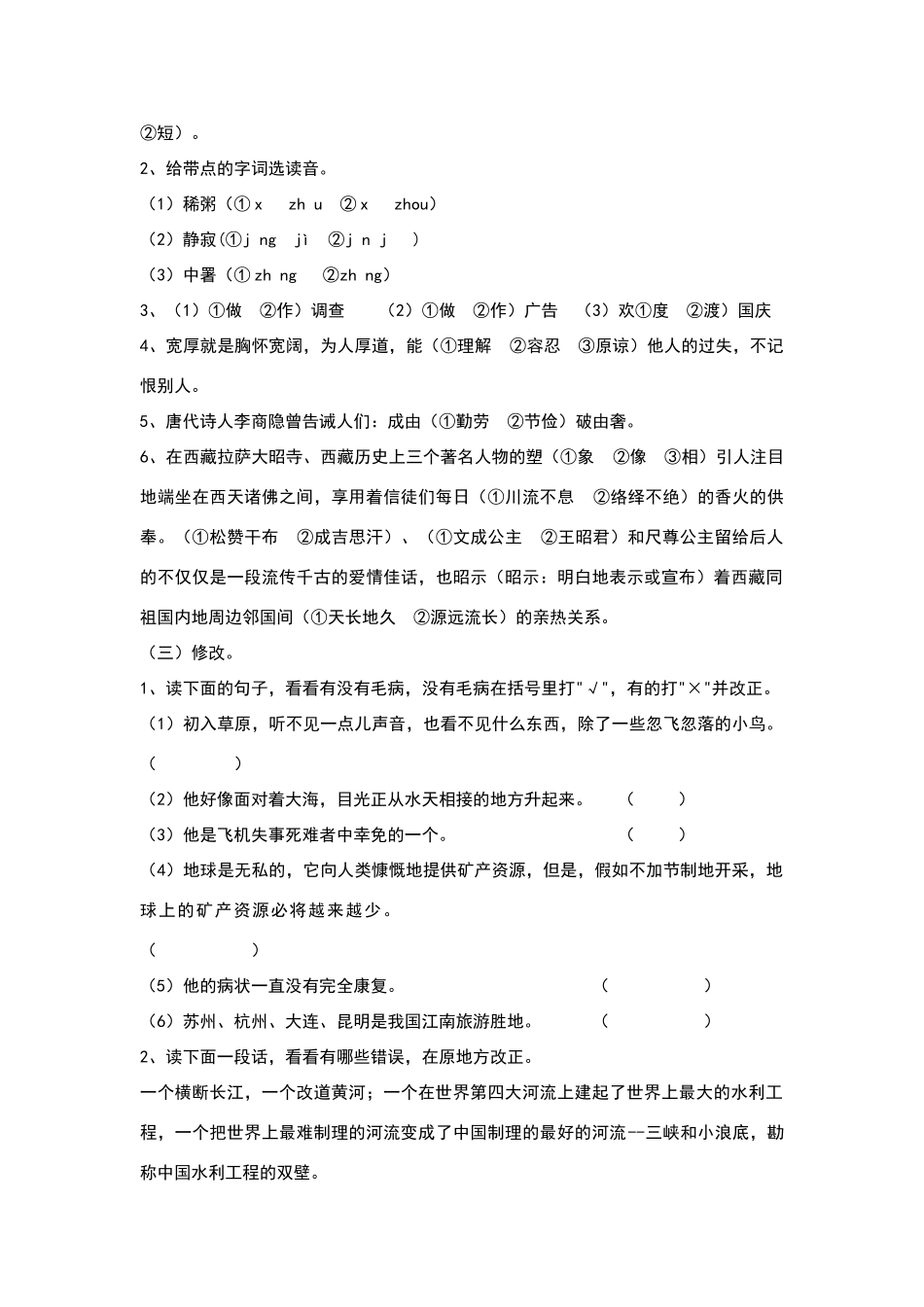 六年级语文综合素质测试练习题_第2页