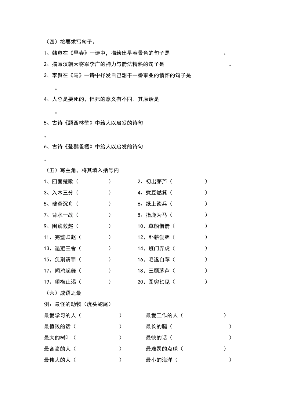 六年级语文综合素质测试练习题_第3页