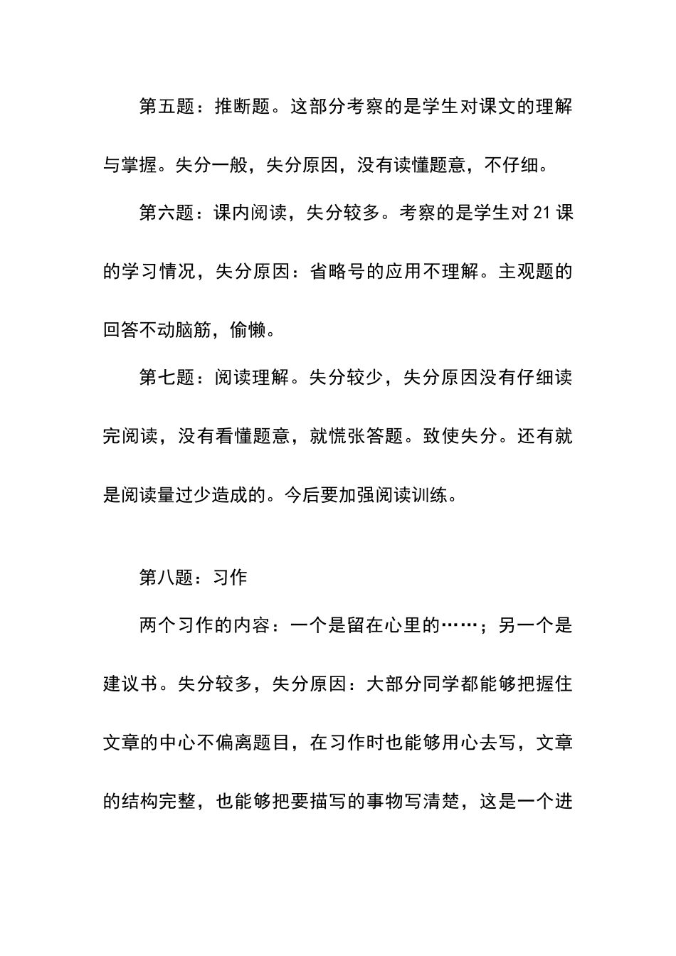 六年级语文试卷分析报告_第3页