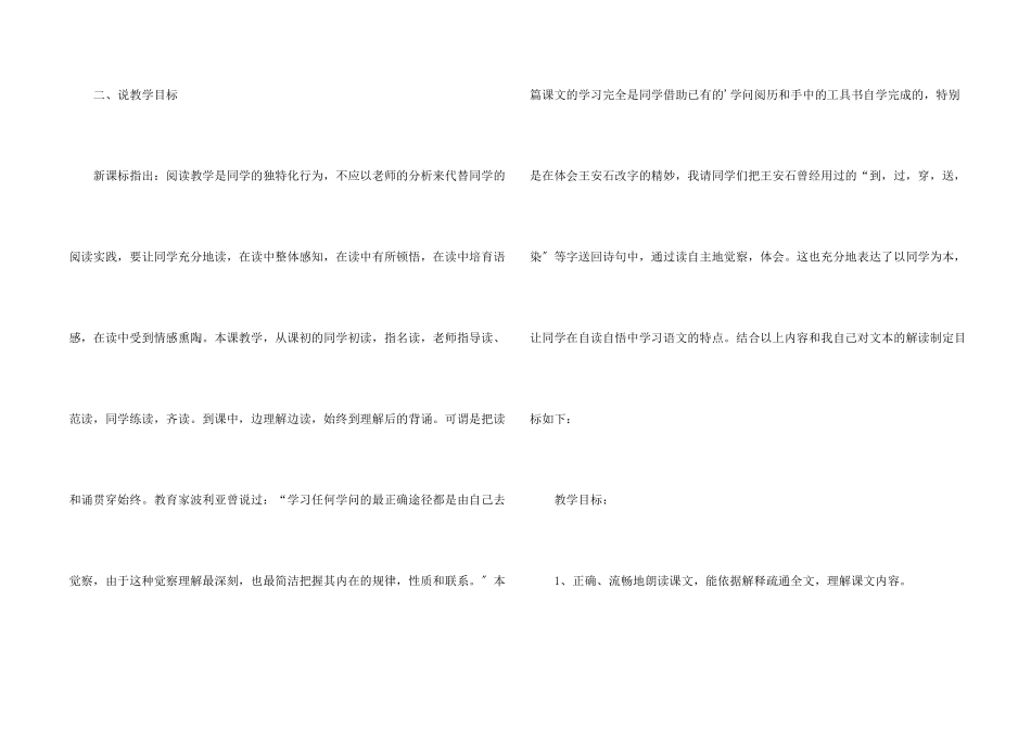 六年级语文荆公改字说课稿_第2页