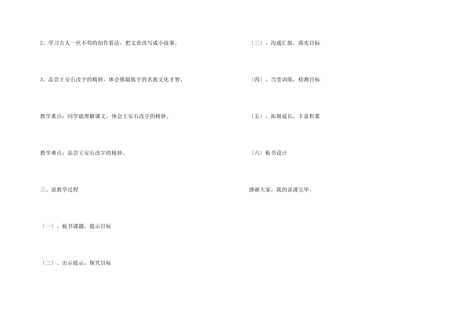 六年级语文荆公改字说课稿_第3页