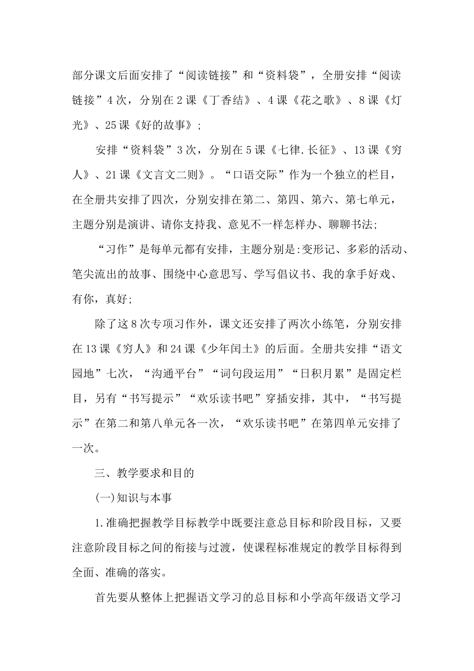 六年级语文课堂教学计划例文2025_第2页