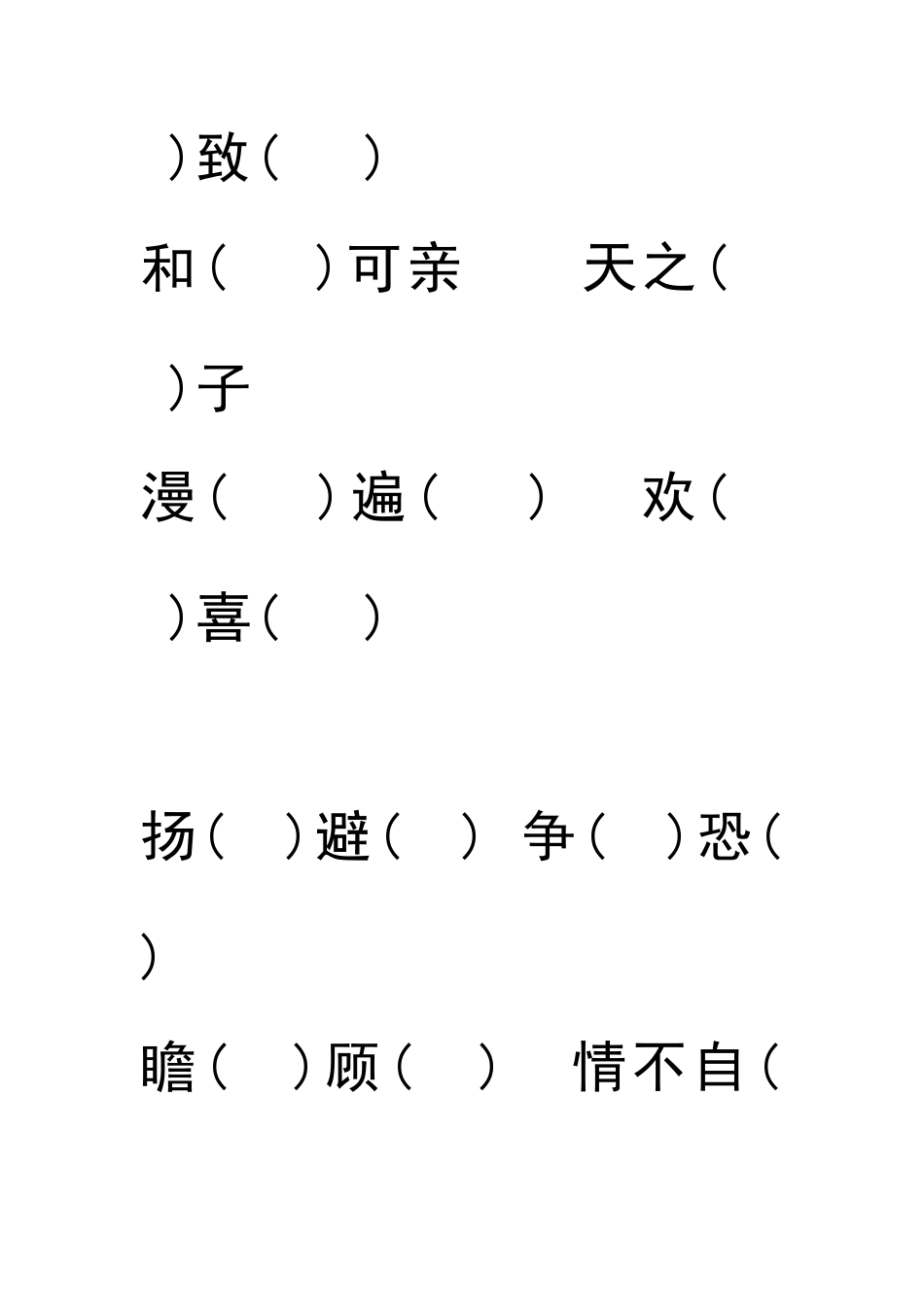 六年级语文词语练习题_第3页
