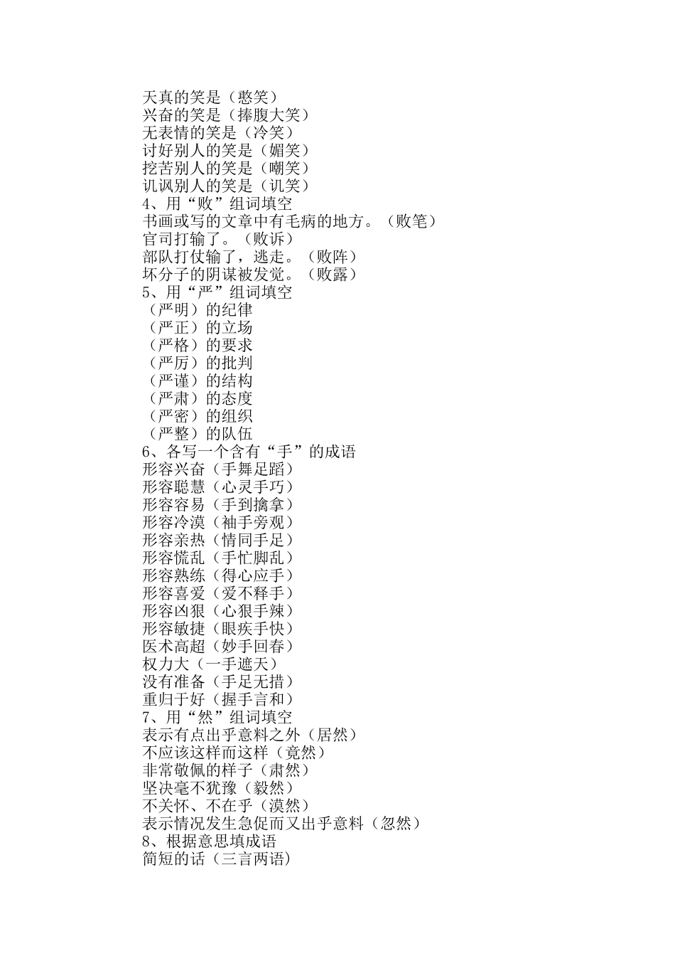 六年级语文课外知识_第2页