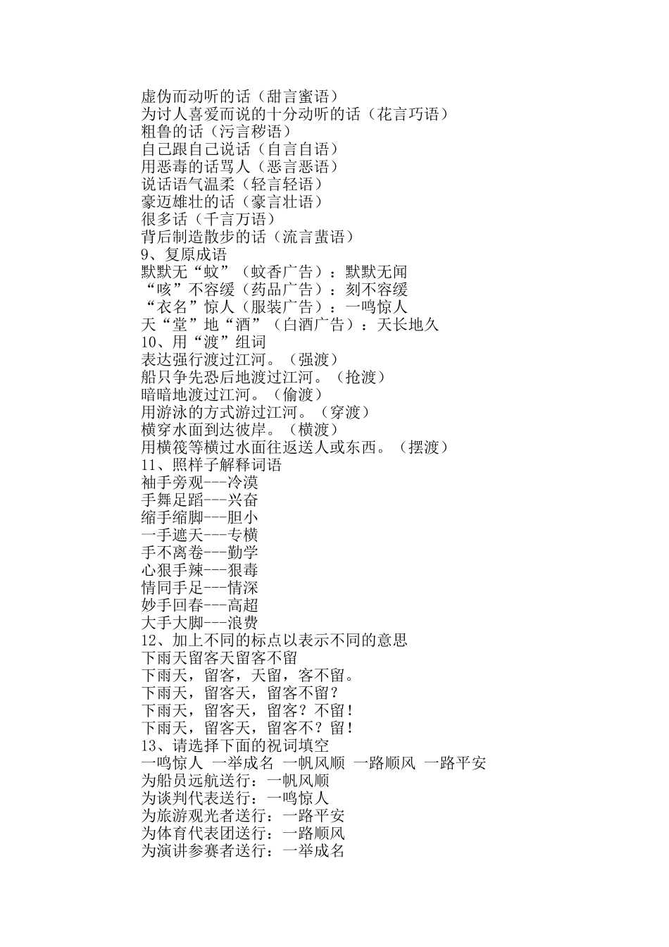 六年级语文课外知识_第3页