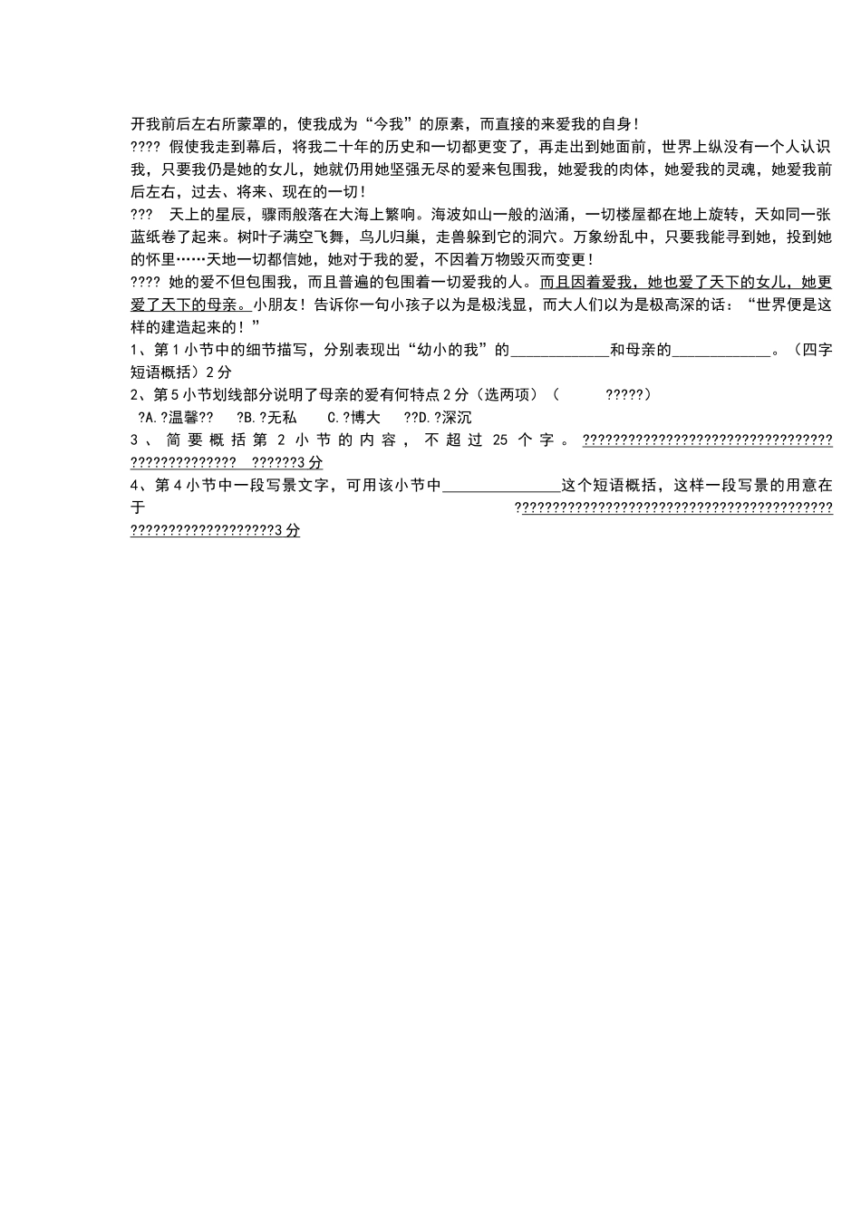 六年级语文阅读理解_第3页
