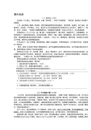 六年级语文阅读理解