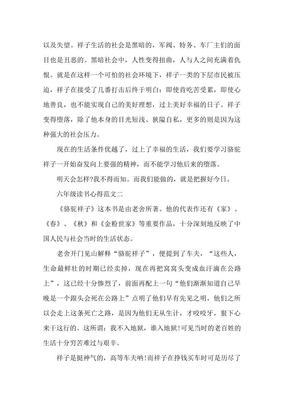 六年级读书心得700字五篇范文_第2页
