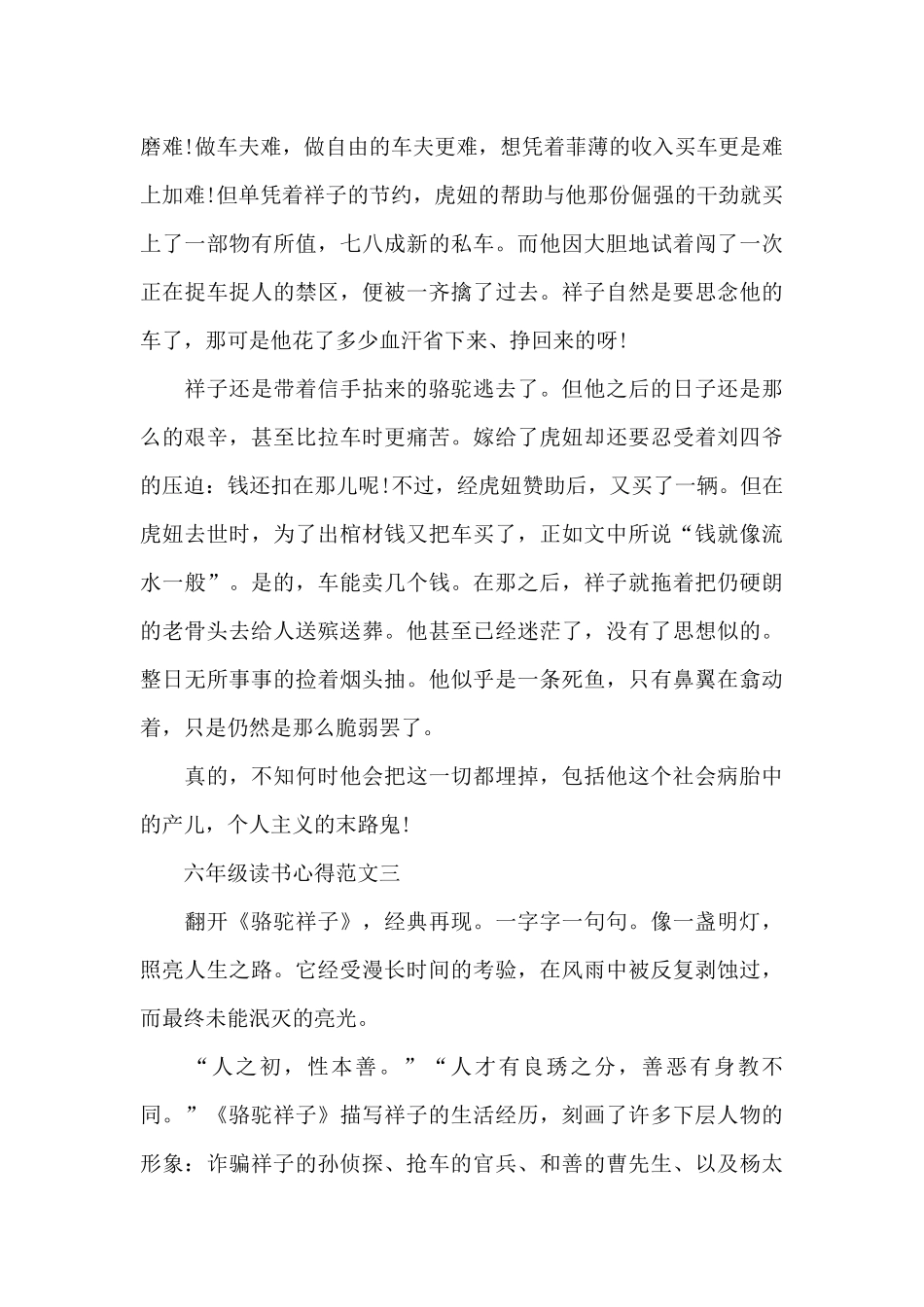 六年级读书心得700字五篇范文_第3页