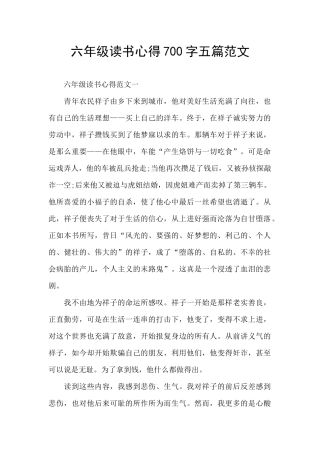 六年级读书心得700字五篇范文
