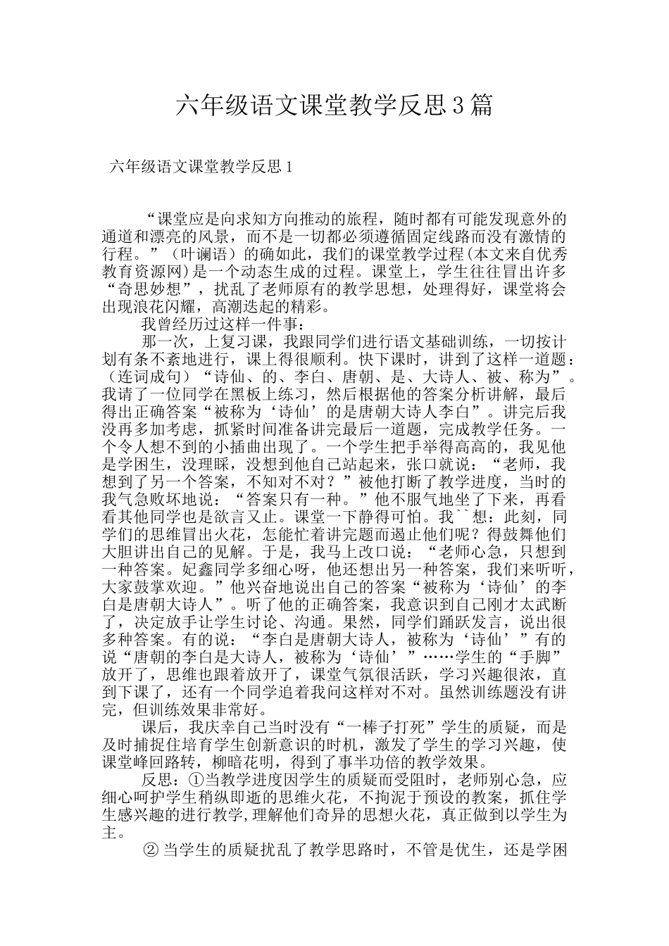 六年级语文课堂教学反思3篇_第1页