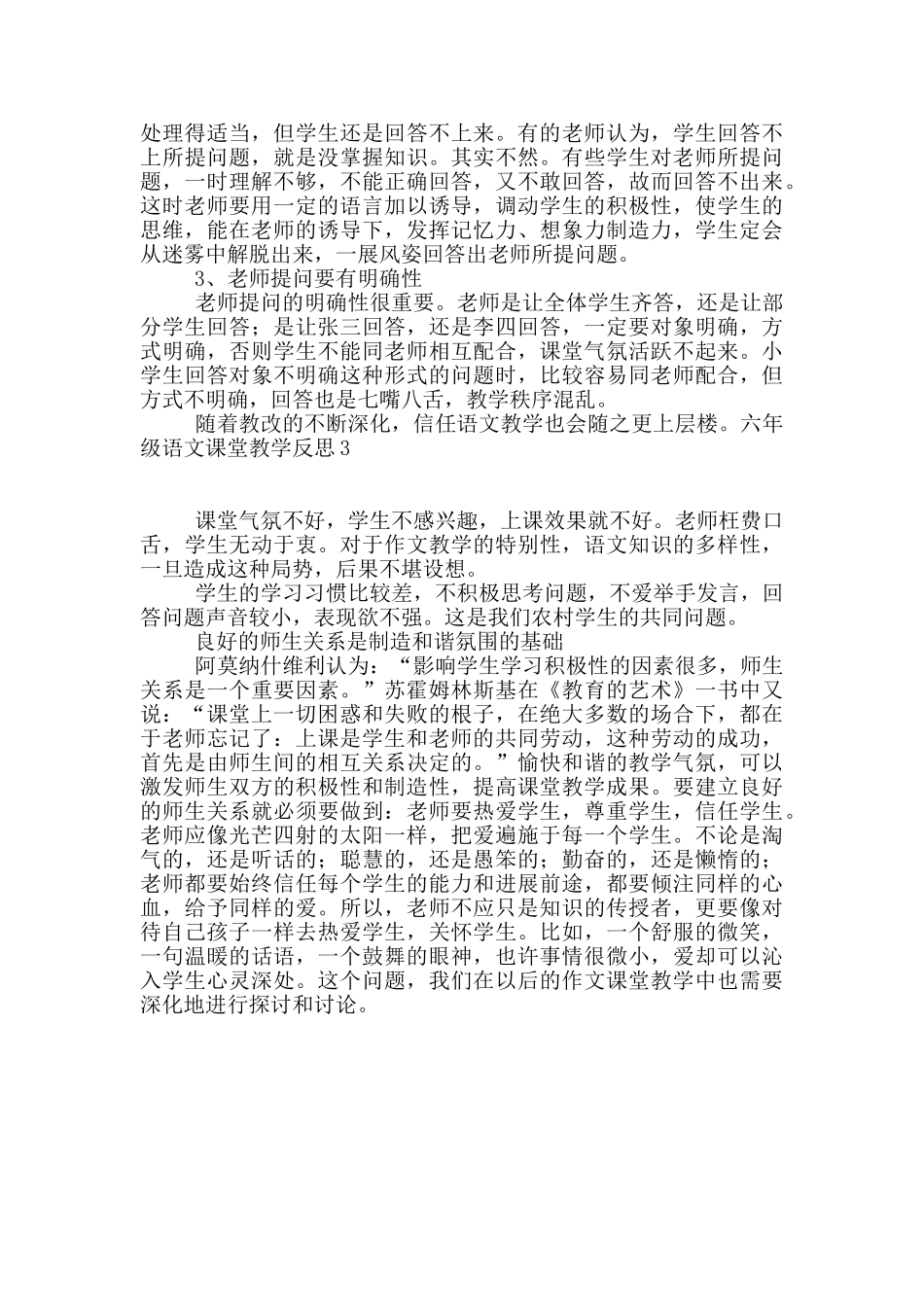 六年级语文课堂教学反思3篇_第3页