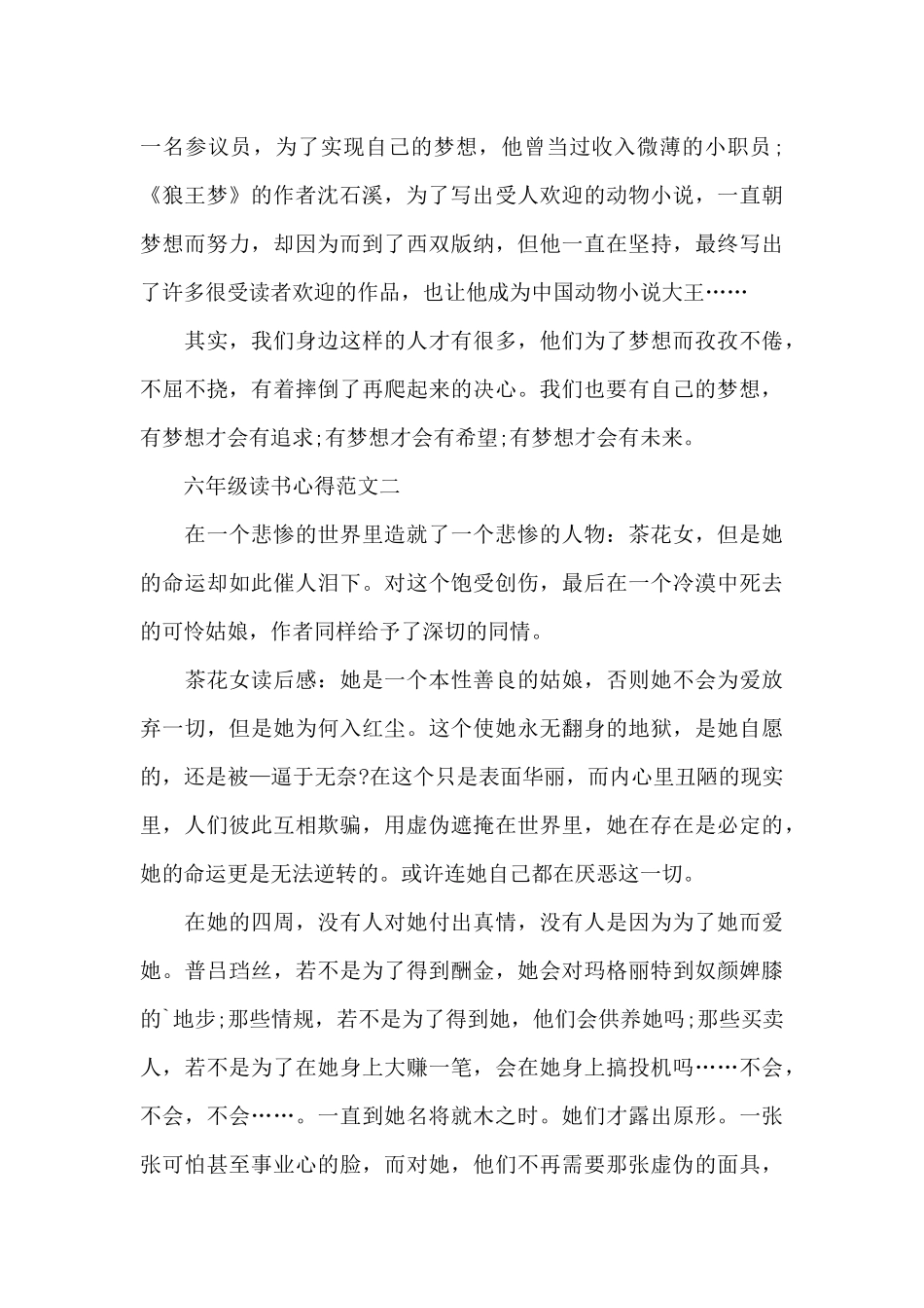 六年级读书心得800字五篇_第2页