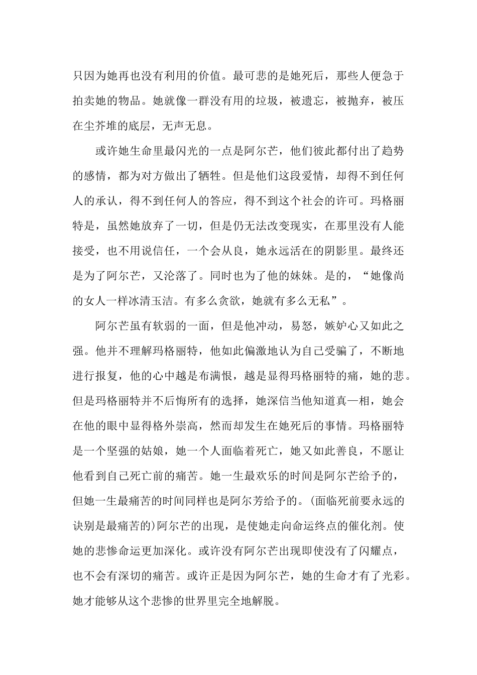 六年级读书心得800字五篇_第3页