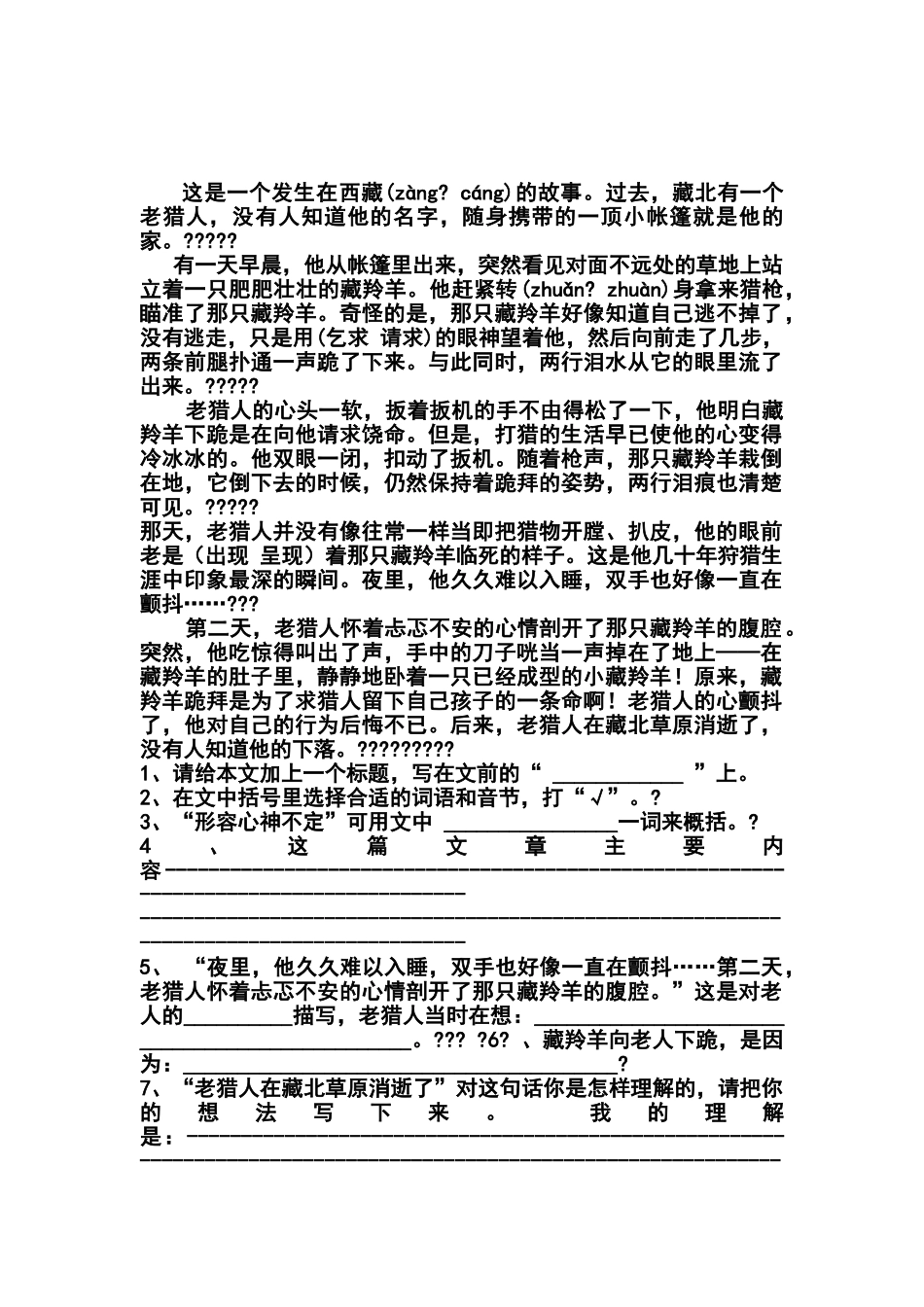 六年级语文阅读理解训练及答案_第1页
