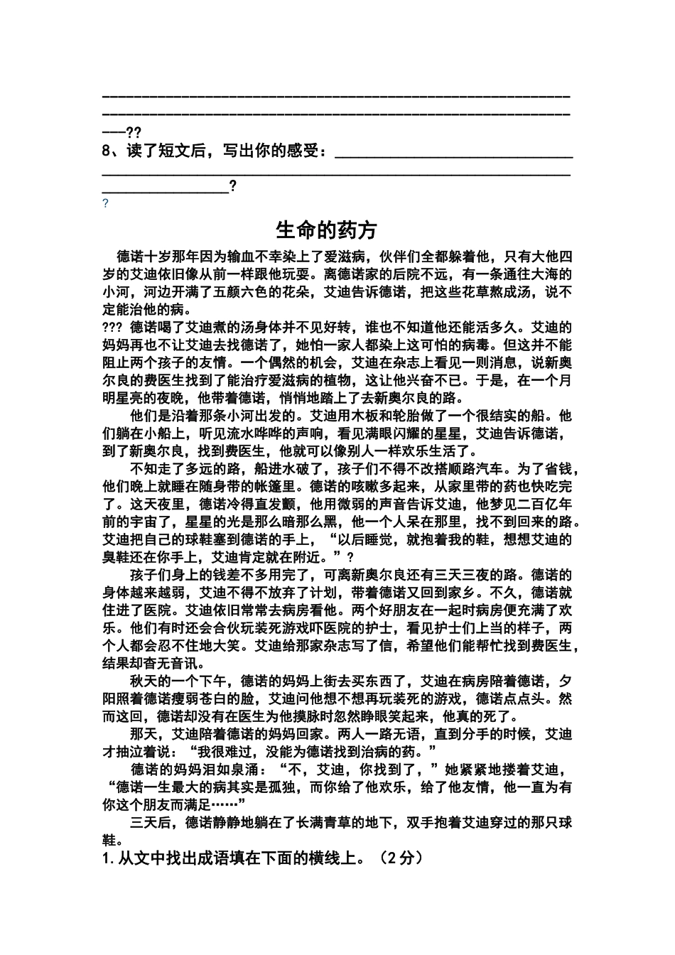六年级语文阅读理解训练及答案_第2页