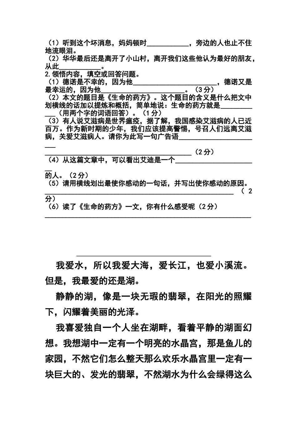 六年级语文阅读理解训练及答案_第3页