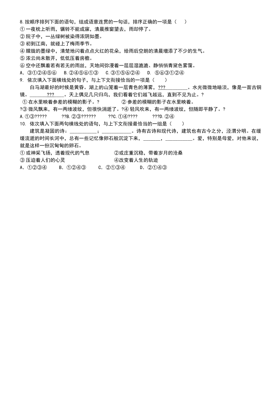 六年级语文语意衔接练习_第2页