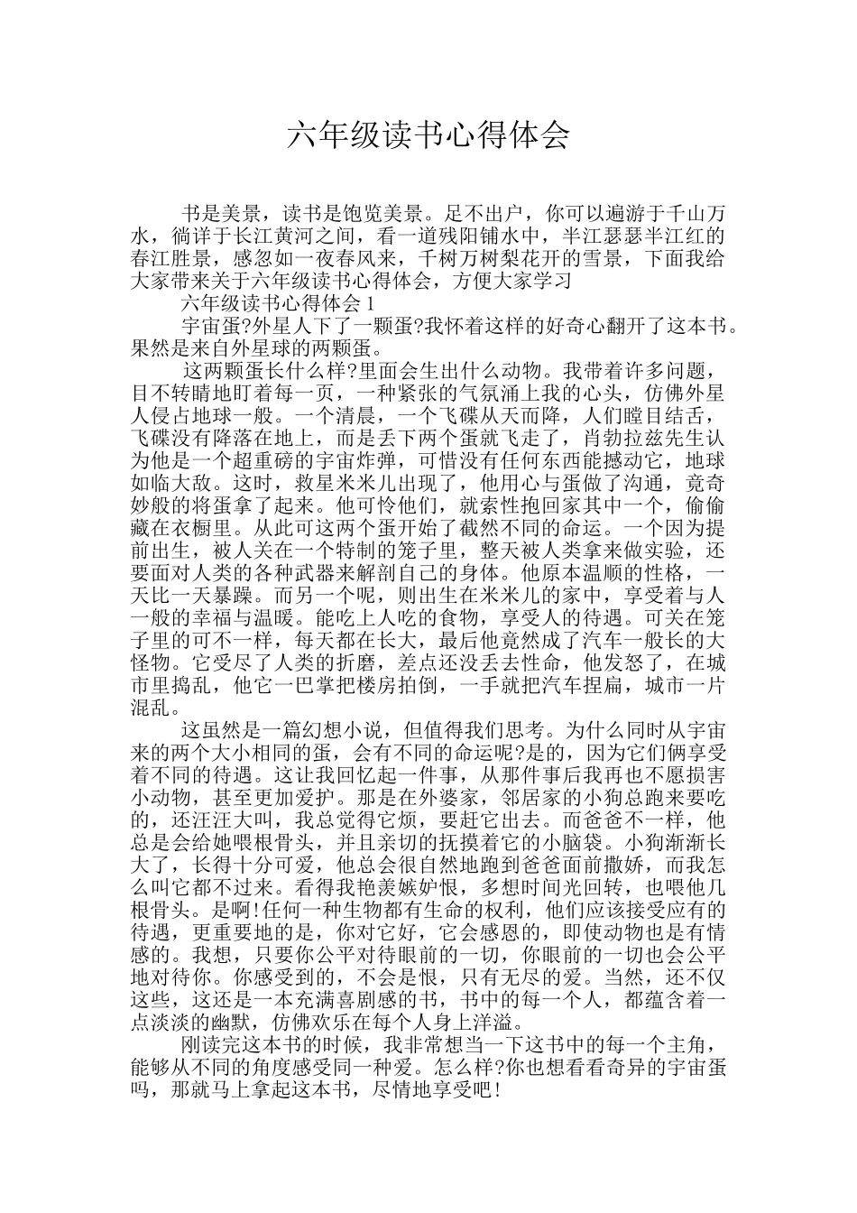六年级读书心得体会_第1页