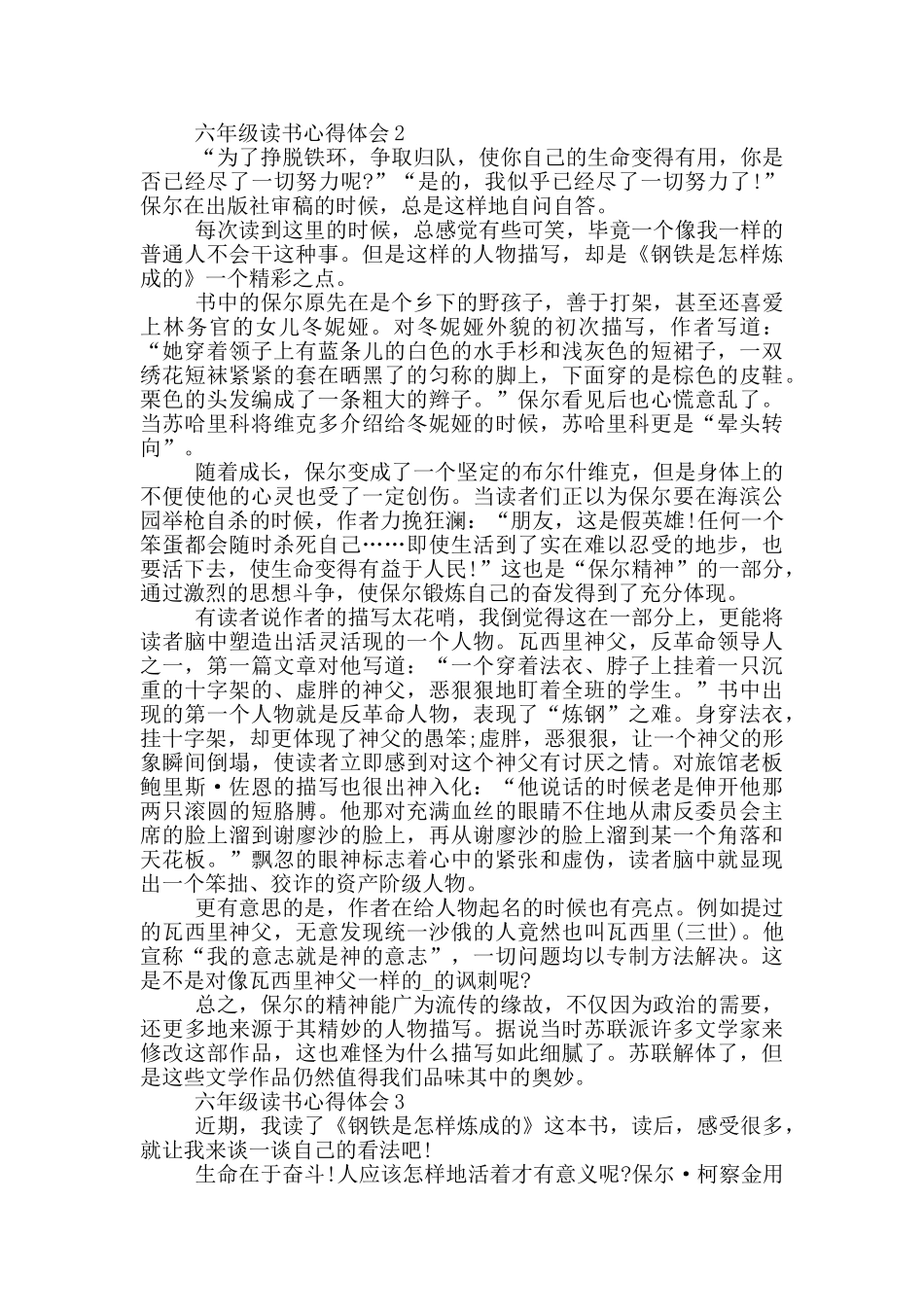 六年级读书心得体会_第2页