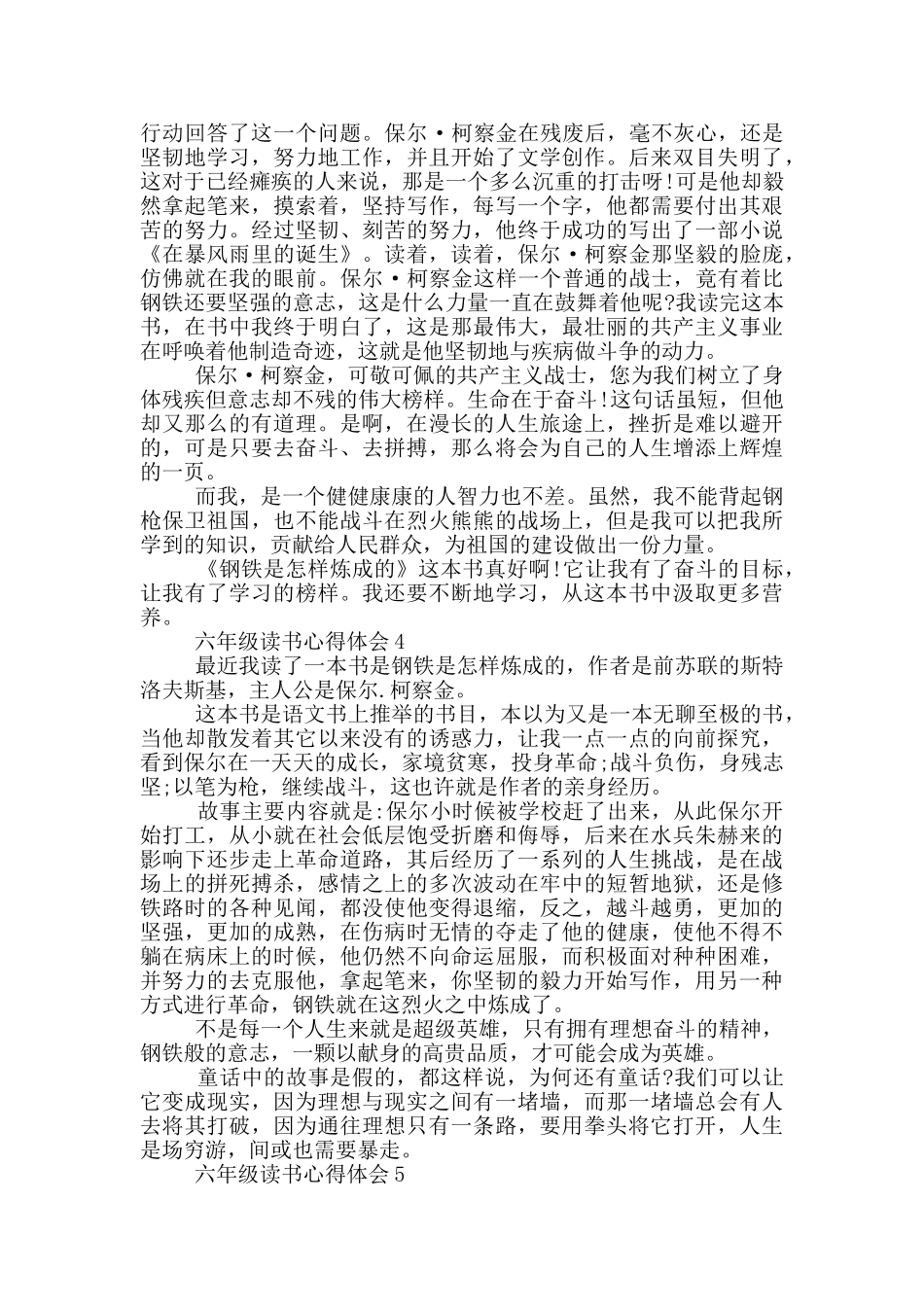 六年级读书心得体会_第3页