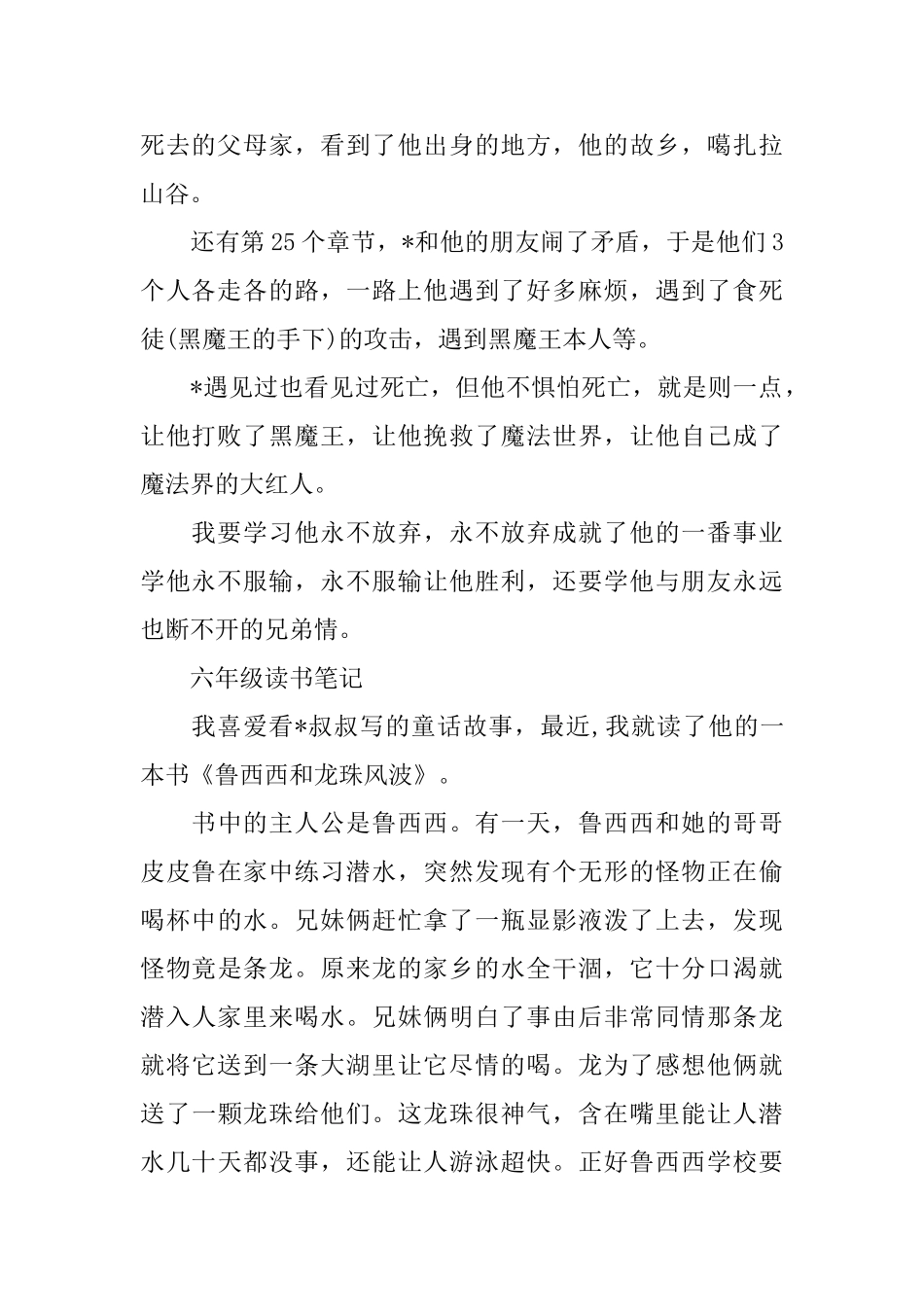 六年级读书报告范文精选5篇_第2页