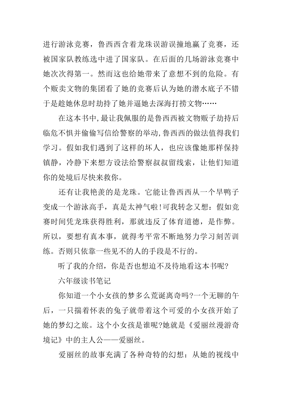 六年级读书报告范文精选5篇_第3页