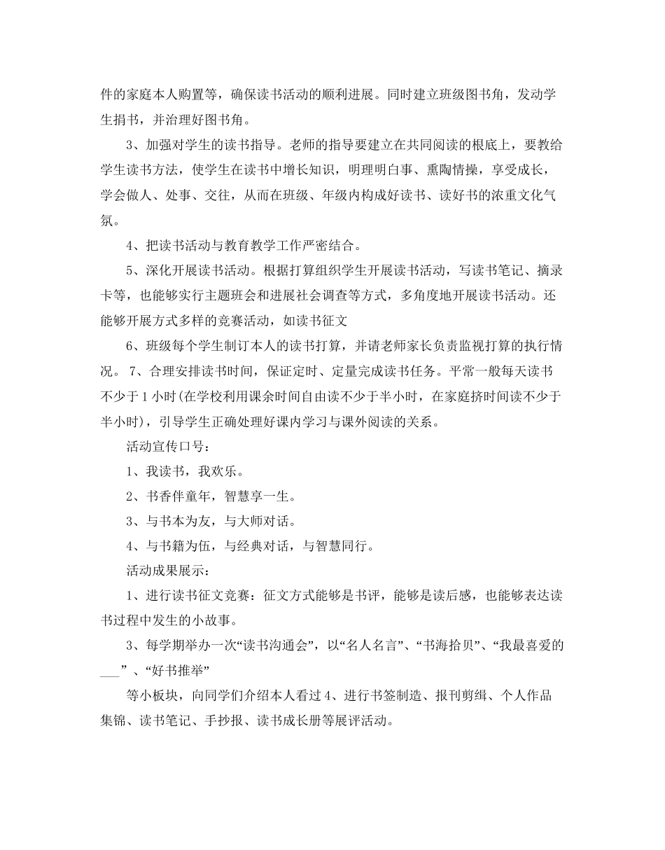 六年级读书活动参考计划范文5篇_第2页