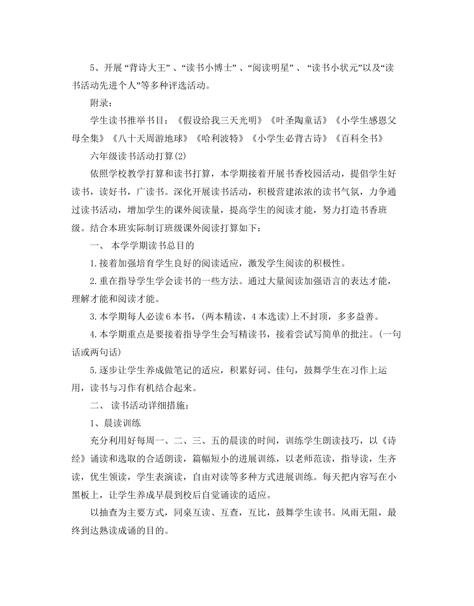 六年级读书活动参考计划范文5篇_第3页