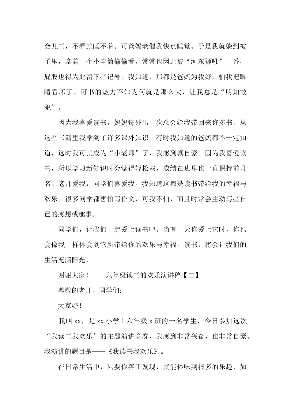 六年级读书的快乐演讲稿_第2页