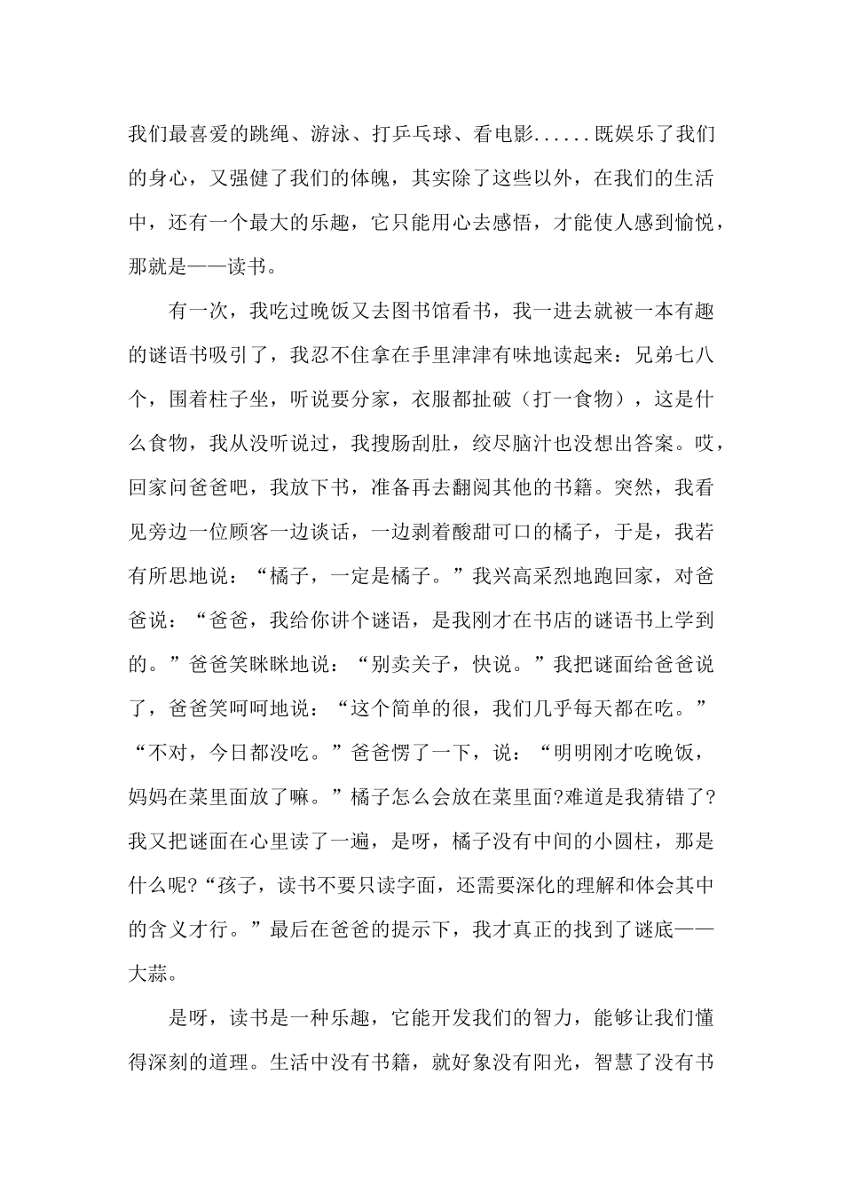 六年级读书的快乐演讲稿_第3页