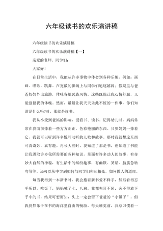 六年级读书的快乐演讲稿