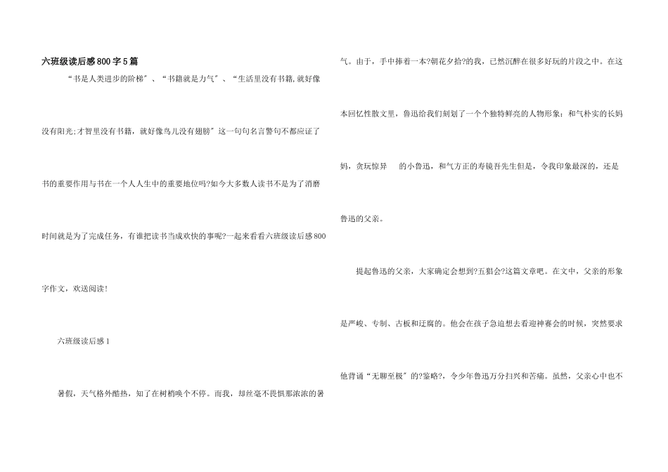 六年级读后感800字5篇_第1页