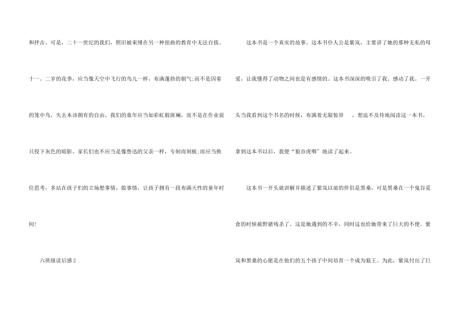 六年级读后感800字5篇_第3页
