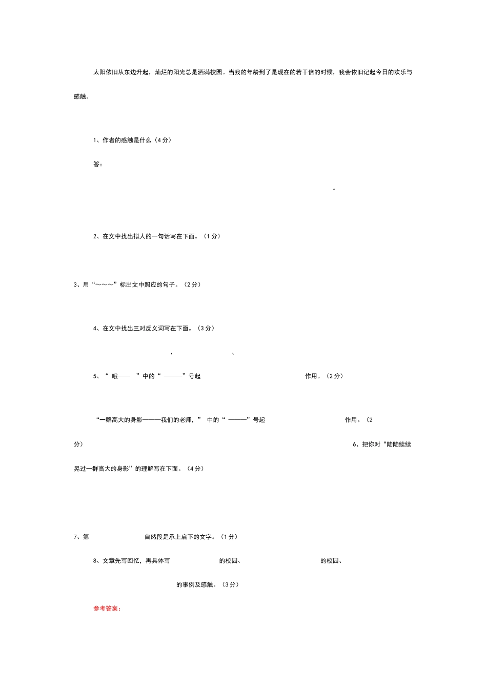 六年级课外阅读练习题_第2页