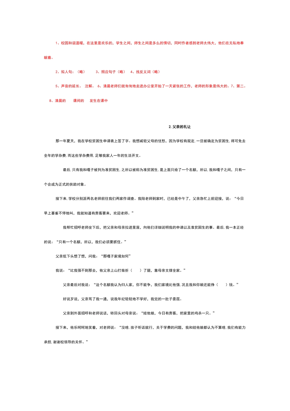 六年级课外阅读练习题_第3页