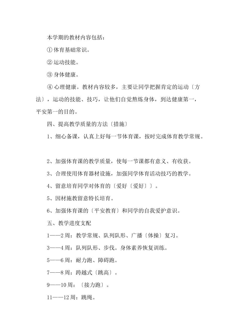 六年级课程教学计划五篇_第2页